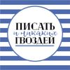 Обложка канала @bezgvozdey