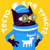 Обложка канала @testoteksta